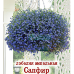 Цветы одн. Лобелия "Сапфир" ампельная 0,1г ЕС