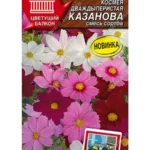 Цветы одн. Космея "Казанова" смесь сортов 5шт Аэлита