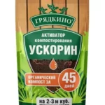 Для компоста "Ускорин" 350 мл - Грядкино, активатор компостирования