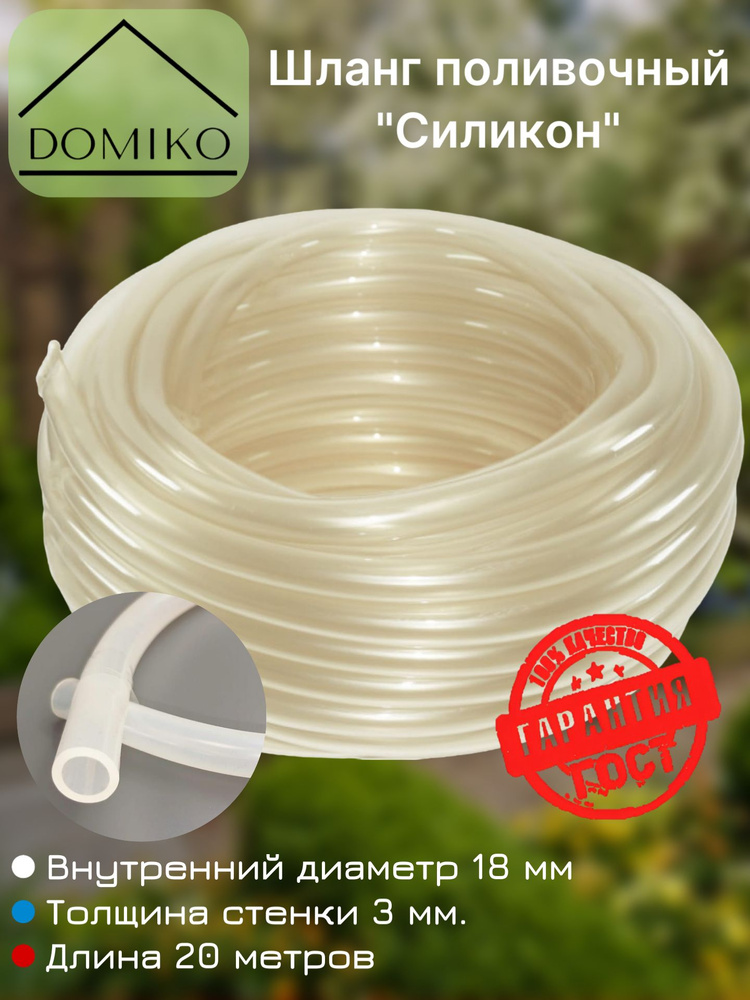 Шланг Силикон прозрачный ПВХ d18-20м Шланг "Силикон" прозрачный ПВХ d18х20м — изображение 1