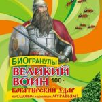 Инсектицид "Великий Воин био-гранулы от муравьев" 100 г