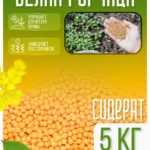 Сидерат "Горчица Белая" 5кг, цена за кг