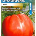 Томат "Красномордина" 20шт СС