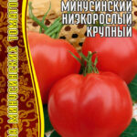 Томат "Минусинский Низкорослый Крупный" 10шт (Ред.сем)