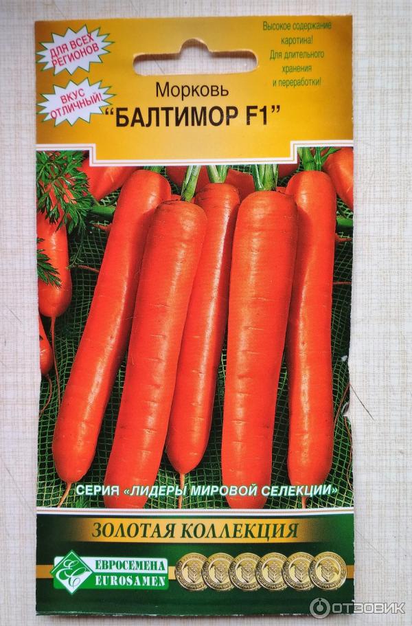 4610000287941 Морковь "Балтимор F1" 150шт ЕС — изображение 1