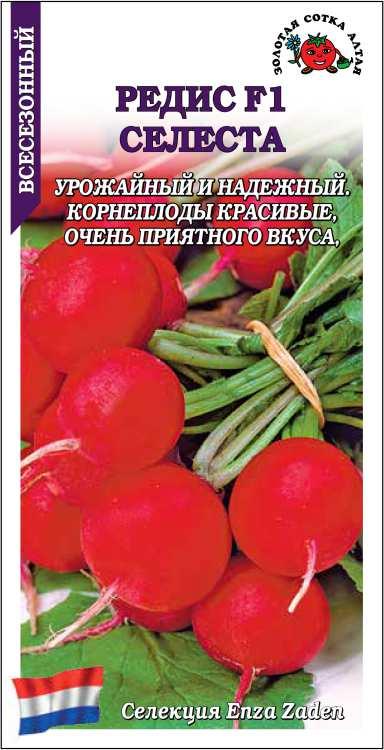 Редис "Селеста F1" 0,5г ЗС