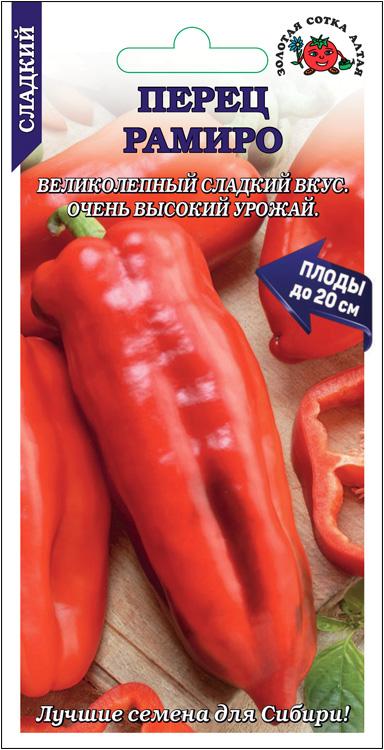 Перец сладкий "Рамиро F1" 0,2г ЗС