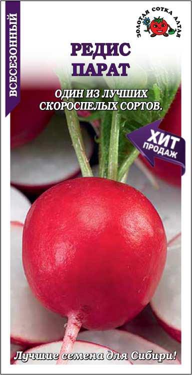 Редис "Парат" 1г ЗС