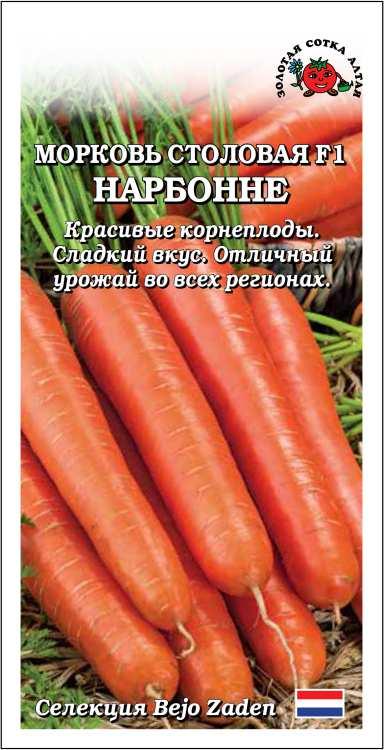 Морковь "Нарбонне F1" 0,2 г ЗС 