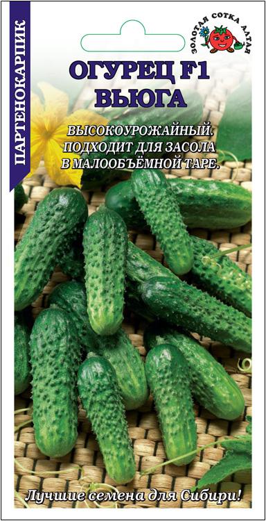 Огурец "Вьюга F1" 0,15г ЗС