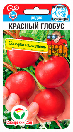 Редис "Красный глобус" 2г СС