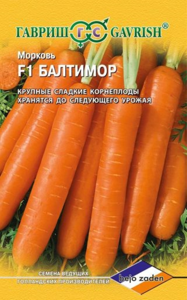 Морковь "Балтимор F1" 150шт Гавриш