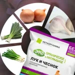 МУ "Метаорганика Лук и Чеснок" 0,5кг