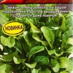 Руккола "Горожанка" 0,03г Аэлита
