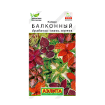 Цветы одн. Колеус "Арабески" смесь  5шт Аэлита 