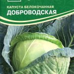 Капуста "Доброводская" белокочанная 0,2г Семко