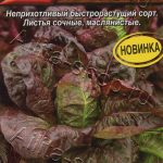 Салат "Тоскана росса" 0,5г Аэлита