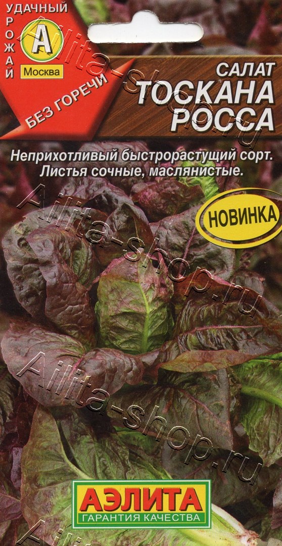 r5poihy6xdrfdtomt4y3a0q28m2ia57l Салат "Тоскана росса" 0,5г Аэлита — изображение 1