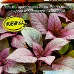 П Амарант "Китайский шпинат" 0,3г Аэлита 