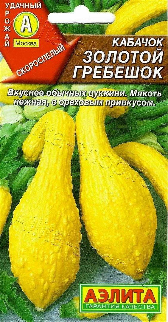 8688d207285ac8da91debec9d1f585cf Кабачок "Золотой гребешок" 1г Аэлита — изображение 1