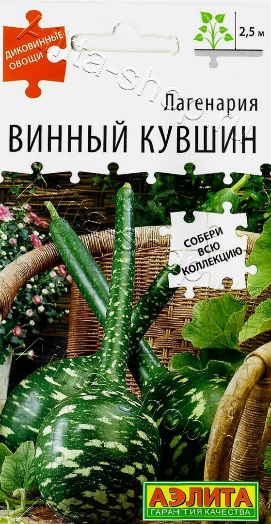 qhjjulgongw9yura50ob2zb0yw0lhqkl Лагенария "Винный кувшин" 3шт Аэлита — изображение 1