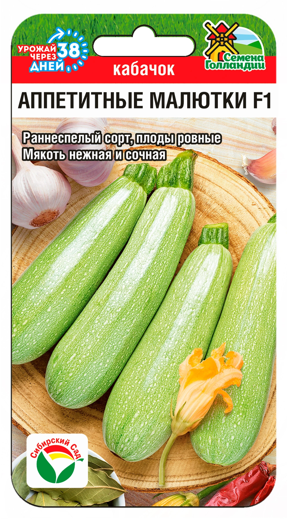 rqgm8jx9m87t3m3is5fwmkq4i6v5x7w9 Кабачок "Аппетитные малютки F1" 3шт СС — изображение 1