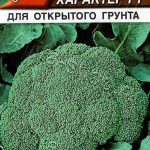 Капуста брокколи "Северный Характер F1" 10шт Аэлита