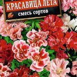 Цветы одн. Годеция "Красавица лета" 0,05г Аэлита