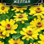 Цветы одн. Цинния "Мариландская Жёлтая" 15шт Аэлита