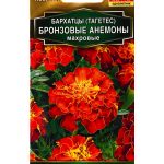 Цветы одн. Бархатцы "Бронзовые Анемоны" махровые 0,1г Аэлита