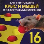 Родентицид "Вирусная МИНА от крыс и мышей" шарики 16шт