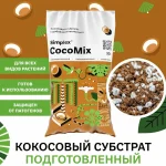 Субстрат кокосовый Simplex COCO mix 30 л