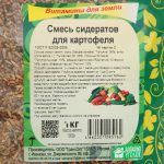 Сидерат "Смесь сидератов (011) для КАРТОФЕЛЯ" 1кг