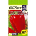 Перец сладкий "Цесаревич" 0,1г СА