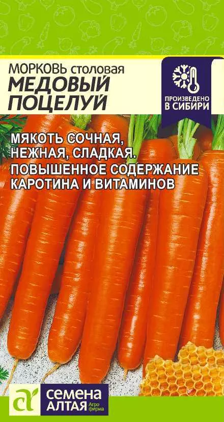 njwul7vk7ex26iwxa10fja4yxoqtn6el Морковь "Медовый Поцелуй" 2г СА — изображение 1