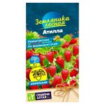 Земляника "Атилла" ремонтантная 0,03г СА